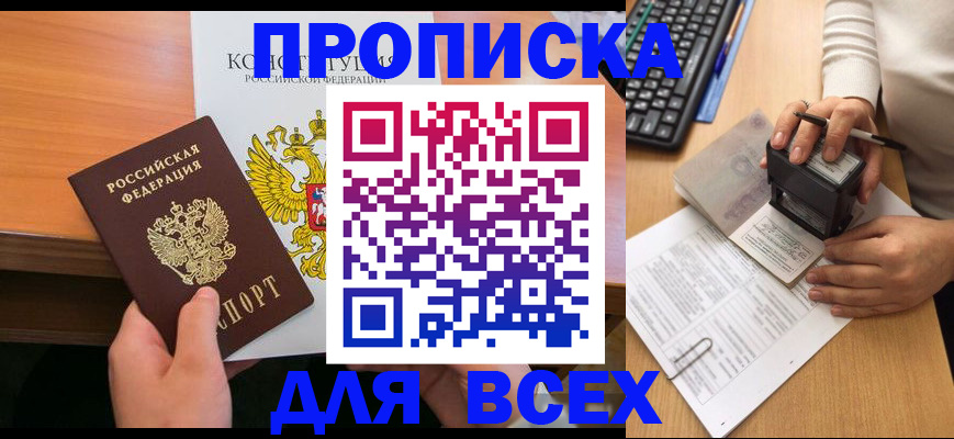 прописка от собственника в Ефремове